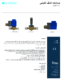 thumbnail image of Arabic Solenoid Valve Sell sheet PDF