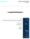 thumbnail image of Arabic Vibration Absorber Hose Sell Sheet PDF